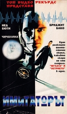 Replikator - Bulgarian Movie Cover (xs thumbnail)