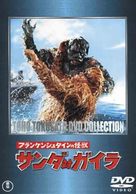 Furankenshutain no kaij&ucirc;: Sanda tai Gaira - Japanese Movie Cover (xs thumbnail)