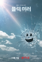 &quot;Black Mirror&quot; - South Korean Movie Poster (xs thumbnail)