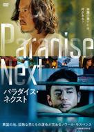 Paradise Next - Japanese DVD movie cover (xs thumbnail)