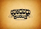 Ulidavaru Kandanthe - Indian Logo (xs thumbnail)