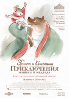 Ernest et C&eacute;lestine - Russian Movie Poster (xs thumbnail)
