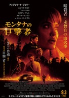 Those Who Wish Me Dead - Japanese Movie Poster (xs thumbnail)