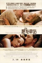 The Last Station - Hong Kong Movie Poster (xs thumbnail)
