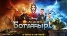 The Last Knight - Russian Movie Poster (xs thumbnail)