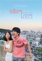 So Very Very - Thai Movie Poster (xs thumbnail)