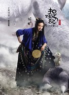 Monster Hunt - Hong Kong Movie Poster (xs thumbnail)
