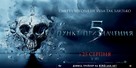 Final Destination 5 - Ukrainian Movie Poster (xs thumbnail)