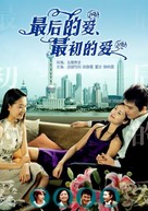 Zui hou de ai, zui chu de ai - Chinese poster (xs thumbnail)
