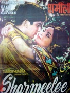 Sharmeelee - Indian Movie Poster (xs thumbnail)