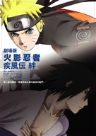 Gekij&ocirc; ban Naruto: Shipp&ucirc;den - Kizuna - Japanese Movie Poster (xs thumbnail)