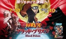 Gekijouban Naruto: Buraddo purizun - Japanese Movie Poster (xs thumbnail)