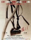 Wo 11 - Chinese Movie Poster (xs thumbnail)