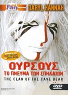 The Clan of the Cave Bear - Greek Movie Cover (xs thumbnail)