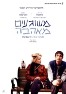 Mozart and the Whale - Israeli Movie Poster (xs thumbnail)