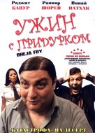 Bheja Fry - Russian DVD movie cover (xs thumbnail)