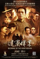 The Founding of a Party - Chinese Movie Poster (xs thumbnail)