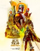 &quot;The Book of Boba Fett&quot; - Japanese Movie Poster (xs thumbnail)