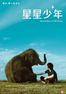 Hoshi ni natta shonen - Japanese Movie Poster (xs thumbnail)