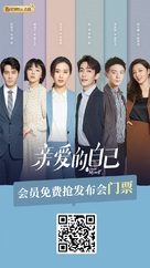 &quot;To Dear Myself&quot; - Chinese Movie Poster (xs thumbnail)