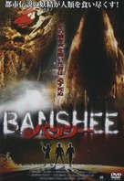 Banshee!!! - Japanese DVD movie cover (xs thumbnail)