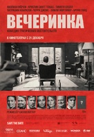 The Party - Russian Movie Poster (xs thumbnail)