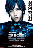 Gantz - South Korean Movie Poster (xs thumbnail)