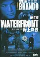 On the Waterfront - Chinese DVD movie cover (xs thumbnail)