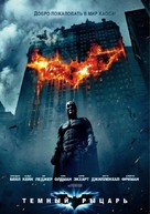 The Dark Knight - Russian Movie Poster (xs thumbnail)