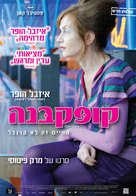 Copacabana - Israeli Movie Poster (xs thumbnail)