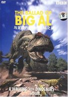 Allosaurus - Chinese DVD movie cover (xs thumbnail)