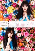 Girls&#039; Generation - Chinese Movie Poster (xs thumbnail)