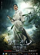 Di Renjie zhi shendu longwang - Chinese Movie Poster (xs thumbnail)