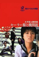 Sailor-fuku to kikanj&ucirc; - Hong Kong DVD movie cover (xs thumbnail)