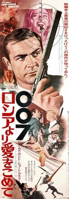 From Russia with Love - Japanese Movie Poster (xs thumbnail)