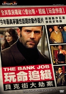 The Bank Job - Taiwanese DVD movie cover (xs thumbnail)