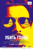 Kill the Messenger - Russian Movie Poster (xs thumbnail)