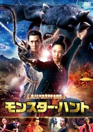 Monster Hunt - Japanese DVD movie cover (xs thumbnail)