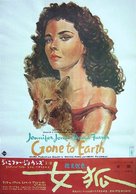 Gone to Earth - Japanese Movie Poster (xs thumbnail)