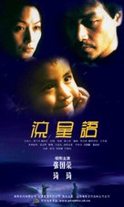 Lau sing yue - Chinese poster (xs thumbnail)