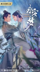 &quot;Yong an Meng&quot; - Chinese Movie Poster (xs thumbnail)