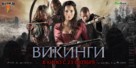 Northmen: A Viking Saga - Russian Movie Poster (xs thumbnail)