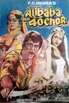 Alibaba Aur 40 Chor - Indian Movie Poster (xs thumbnail)