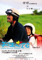 Perfect Two - Chinese Movie Poster (xs thumbnail)