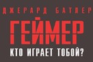 Gamer - Russian Logo (xs thumbnail)