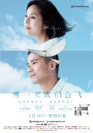 She Remembers, He Forgets - Chinese Movie Poster (xs thumbnail)