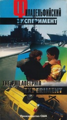 The Philadelphia Experiment - Russian VHS movie cover (xs thumbnail)