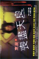 Peng shi zhi sang jin tian liang - Hong Kong poster (xs thumbnail)