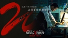 The Devotion of Suspect X - Chinese Movie Poster (xs thumbnail)