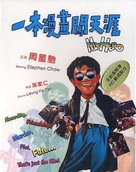 My Hero - Chinese Movie Poster (xs thumbnail)